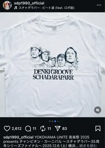 T셔츠 XL 화이트 [ 스차다라파 35주년 ] 전기 그루브