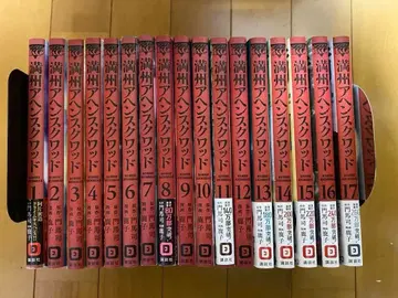 만주 아편 스쿼드 1권~17권 세트