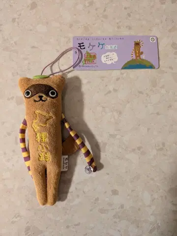 고토치 모케케 홋카이도, 타누키코지 한정판