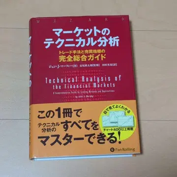 마켓 테크니컬 분석: 트레이딩 기법과 매매 지표의 완전 종합 가이드