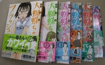 큰 거미쨩 플래시백 전 6권 세트