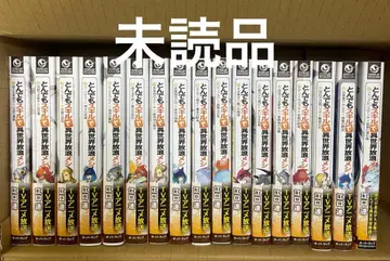 이세계 패왕의 육성 일지 소설 전권