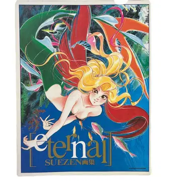 [초판] Eternal : SUEZEN 화집