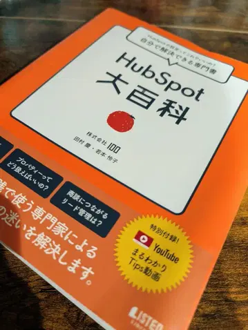 HubSpot 대백과