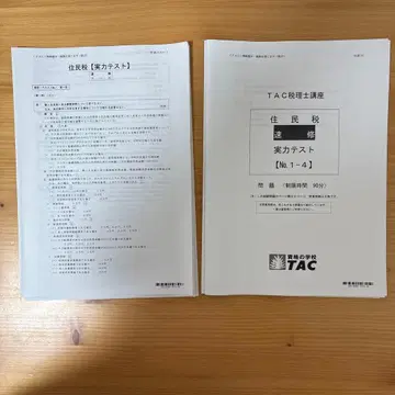 TAC 주민세 속습