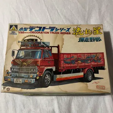 아오시마 소형 데코토라 별똥별 트럭 야로 당시 미개봉 새상품