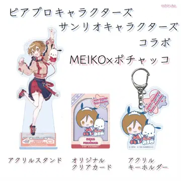 피아프로 x 산리오 콜라보 / MEIKO x 포차코 3세트