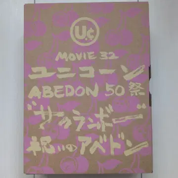 유니콘 ABEDON50제 Blu-ray 초회 생산 한정판