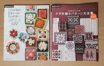 크로셰 뜨개질 패턴집 2권 세트