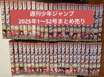 주간 소년 점프 2025년 1~52호 세트 묶음 판매 부록 포함