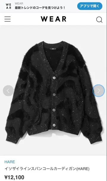HARE 이소자이 라인 스팽글 가디건