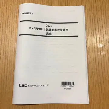 2025 정확히 적중! 시험 위원 대책 강좌 민법
