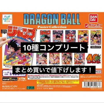 드래곤볼 포스터 컬렉션 전 10종 컴플리트 40th