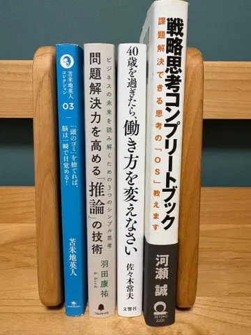 비즈니스를 위한 사고 정리 세트