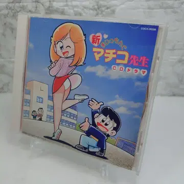 [ 신 마이칭 마치코 선생님 ] CD 드라마