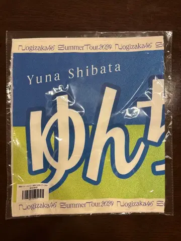 노기자카46 시바타 유나 개별 배너 타월 한여름의 전국 투어 2024