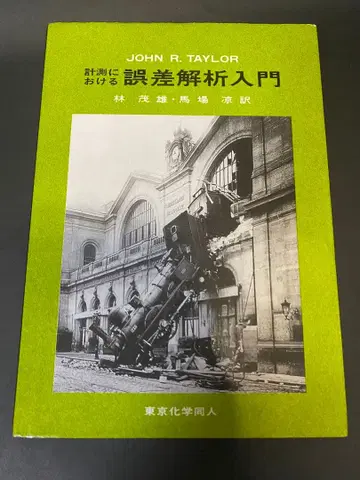 오차 해석 입문 JOHN R. TAYLOR