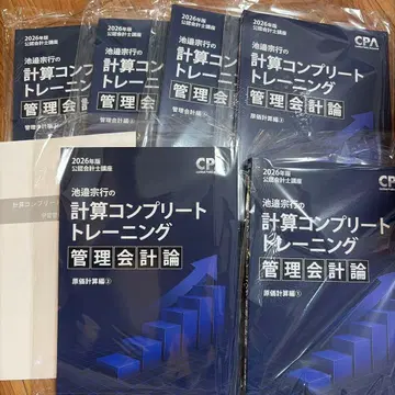 이케베 계산 컴플리트 트레이닝 CPA 회계학원 2026년