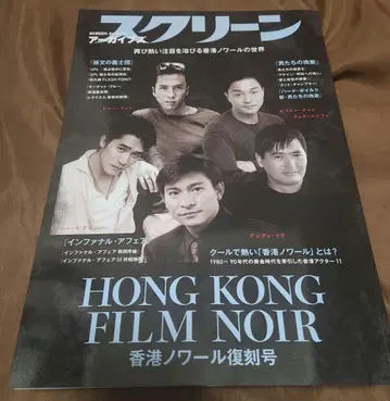 스크린 아카이브즈 홍콩 느와르 복각호