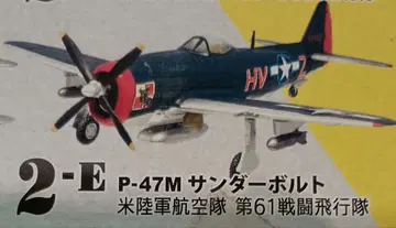 윙 키트 컬렉션 P-47M 썬더볼트 에프토이즈 1/144