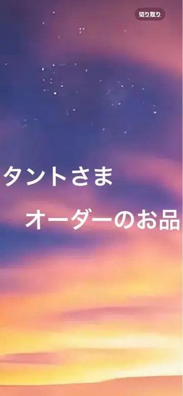 탄토 님 오더 상품