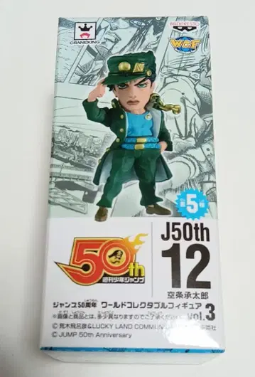 쿠죠 죠타로 월드 컬렉션 점프