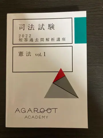 사법시험 2022 헌법 vol.1 단답형 기출문제 해설강좌