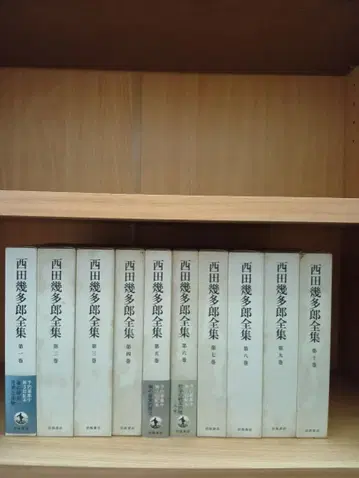 니시다 기타로 전집 1권 ~ 19권