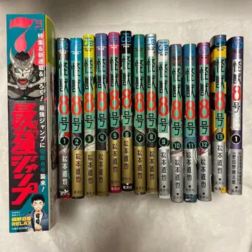 괴수 8호 13권 + SIDE B 1권 세트 최강 점프 2024 7월호