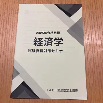 부동산 감정사 경제학 시험 위원 대책 세미나