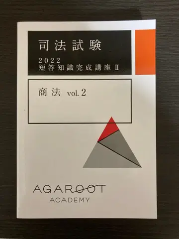 사법시험 2022 상법 vol.2 단답 지식 완성 강좌 II