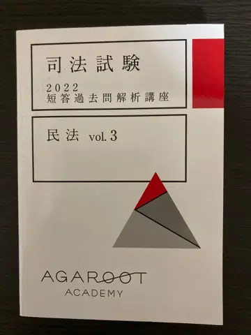 사법시험 2022 민법 vol.3 단답 과거문 해석 강좌