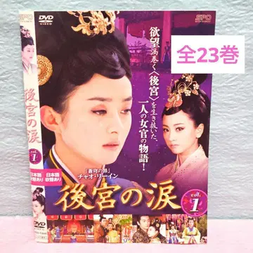 [후궁의 눈물] DVD 전 23권 완결 세트 중국 드라마 렌탈 포함