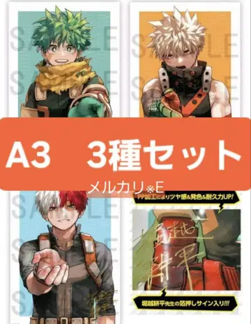 나의 히어로 아카데미아 리치 포스터 A3 사이즈 3종 세트