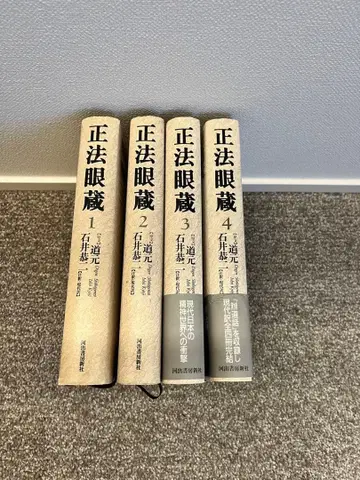 정법안장 도원 이시이 쿄지 중고 도서
