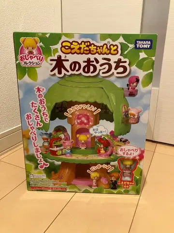 코에다짱과 나무의 집 미개봉품 타카라 코에다짱