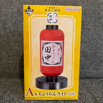 제일복권 쿠시카츠 다나카 초롱 라이트 A상