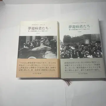 몽유병자들 크리스토퍼 클라크 1.2권