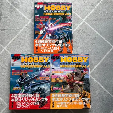 HOBBY MAGAZINE 6주년 기념 특별호 건담 프라모델