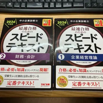 중소기업 진단사 2026년판 스피도 텍스트 1 2