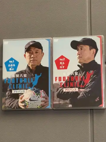 카자마 야히로 FOOTBALL CLINIC 어드밴스 DVD 2장 세트