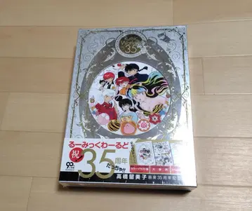 [루믹 월드] 다카하시 루미코 화업 35주년 기념 출판 미개봉 새상품