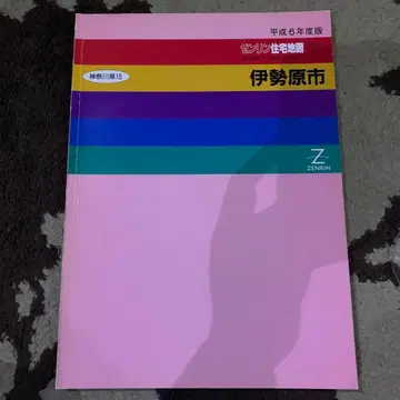 가나가와현 이세하라시 젠린 지도 헤이세이 6년판
