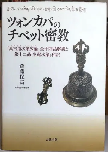 [ 정가에서 약 30% OFF ] 총카파의 티베트 밀교