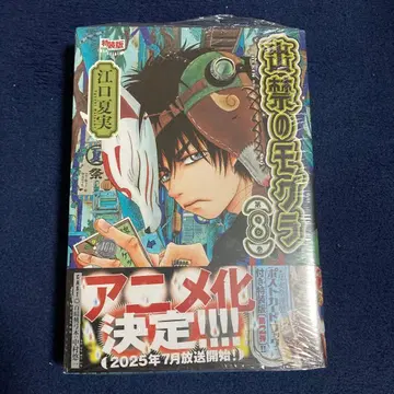 출금의 두더지 8권 특장판 특전 엽서북 포함 슈링크 포함
