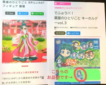 약사의 혼잣말 피규어 마오마오 &데포라바! 키링 vol.3 임시