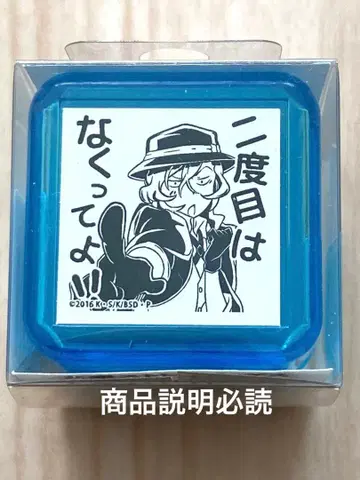 문호 스트레이독스 미개봉 스탬프 나카하라 츄야