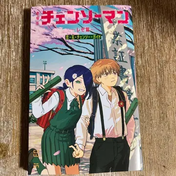 체인소 맨 레제편 혜택