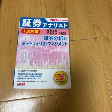 증권 분석가 2024년판