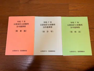 레이와 7년 회계사 시험용 법령 기준